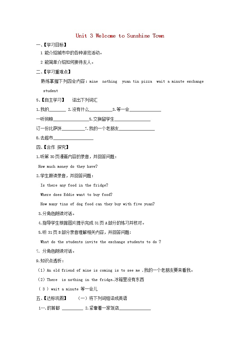 牛津译林版七年级英语下册 Unit 3 Welcome to Sunshine Town Comic strip and welcome to the Unit导学案(无答案)01