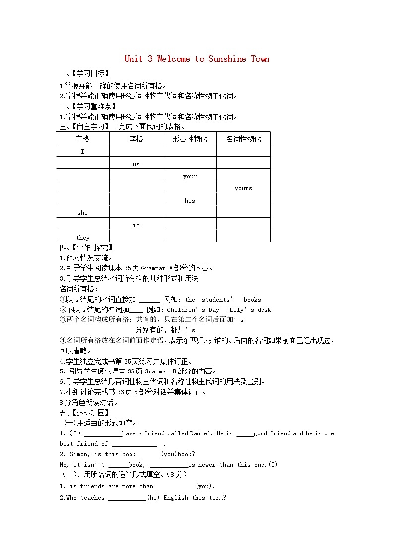 牛津译林版七年级英语下册 Unit 3 Welcome to Sunshine Town Grammar导学案(无答案)01