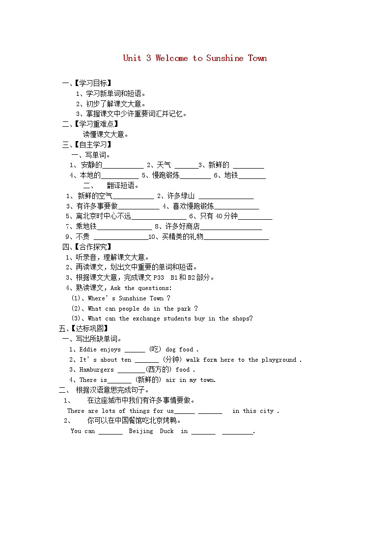 牛津译林版七年级英语下册 Unit 3 Welcome to Sunshine Town Reading(1)导学案(无答案)01