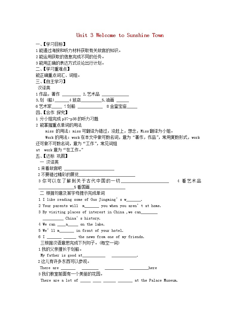 牛津译林版七年级英语下册 Unit 3 Welcome to Sunshine Town Integrated skills导学案(无答案)01