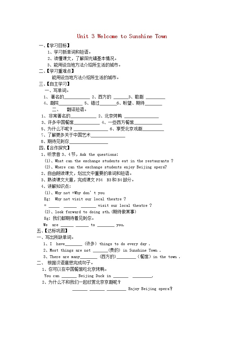 牛津译林版七年级英语下册 Unit 3 Welcome to Sunshine Town Reading(2)导学案(无答案)01