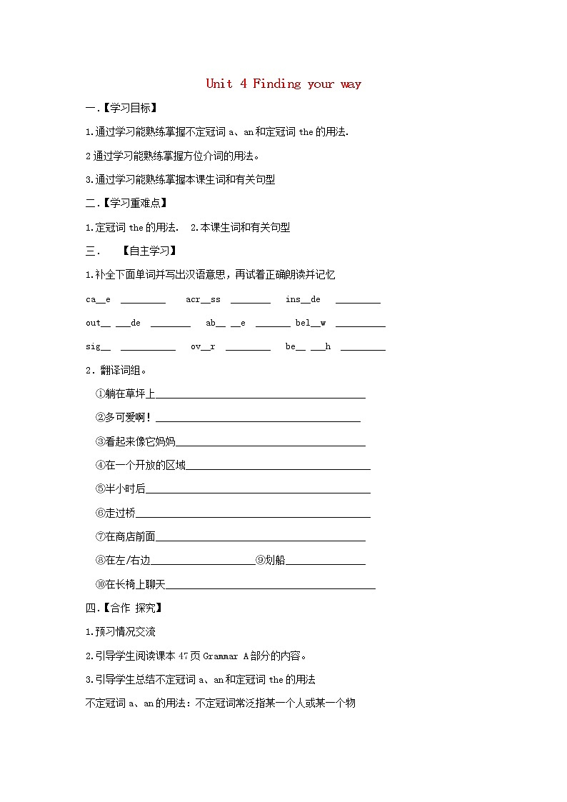 牛津译林版七年级英语下册 Unit 4 Finding your way Grammar导学案(无答案)01
