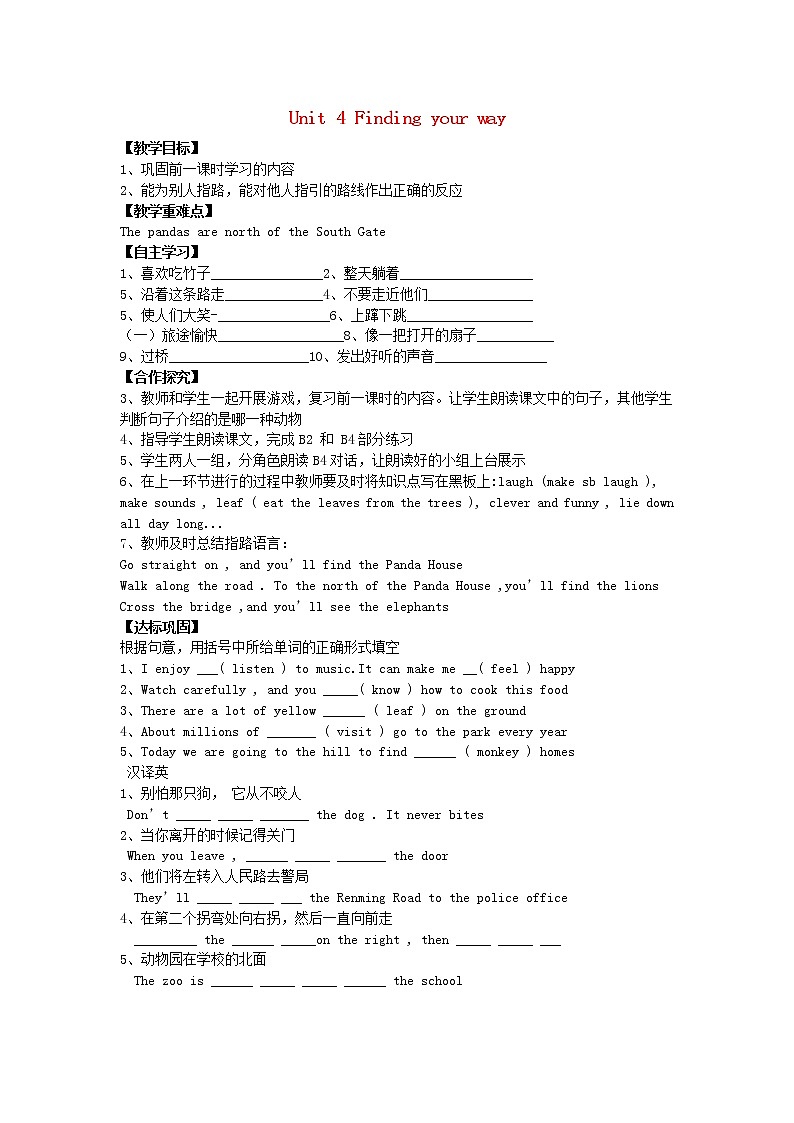 牛津译林版七年级英语下册 Unit 4 Finding your way Reading(2)导学案(无答案)第1页