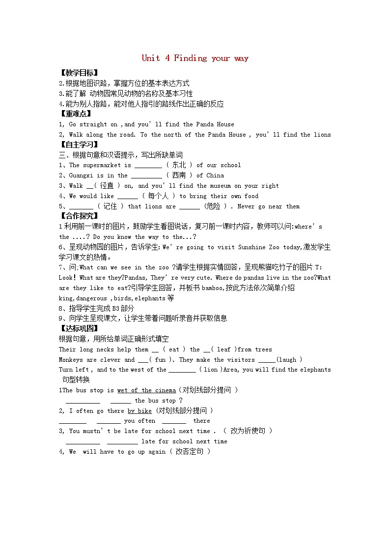 牛津译林版七年级英语下册 Unit 4 Finding your way Reading(1)导学案(无答案)01