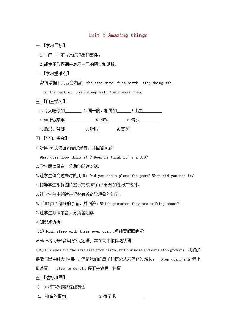 牛津译林版七年级英语下册 Unit 5 Amazing things Comic strip and welcome to the Unit导学案(无答案)01