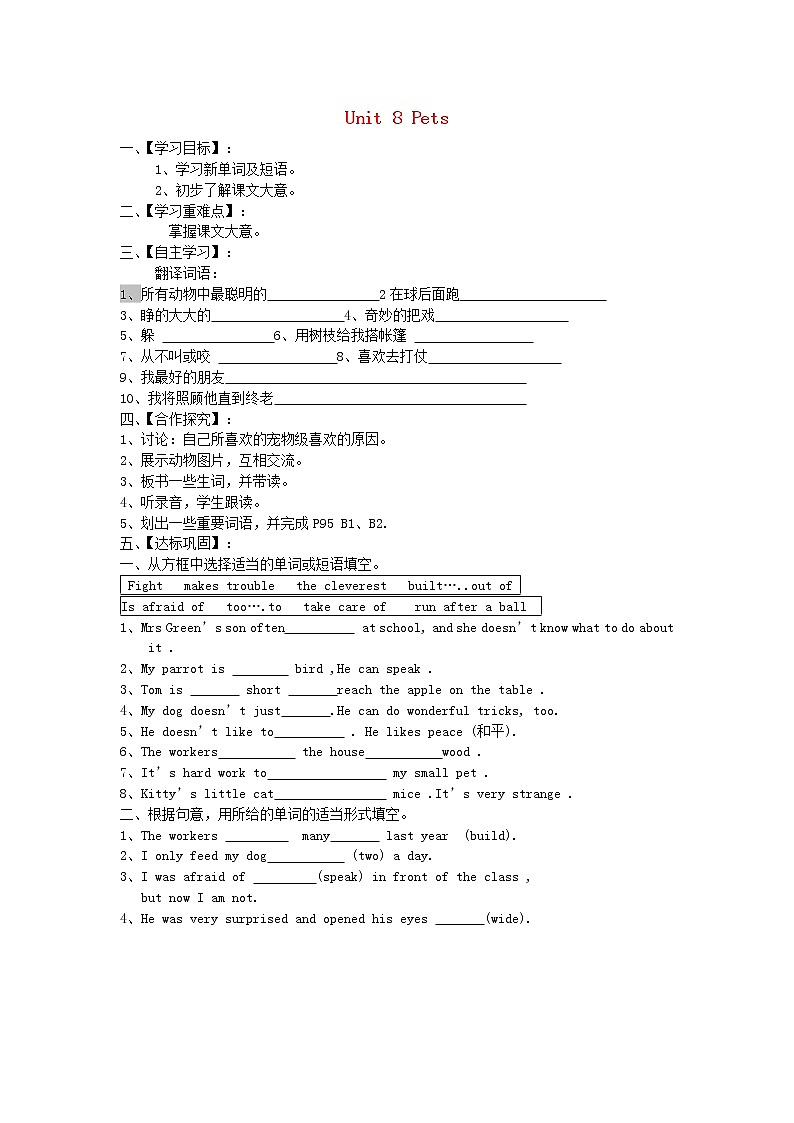 牛津译林版七年级英语下册 Unit 8 Pets Reading(1)导学案(无答案)第1页