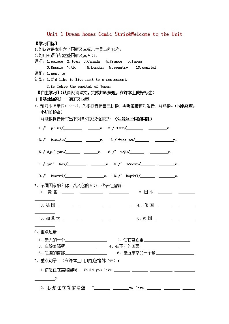 牛津译林版七年级英语下册 Unit 1 Dream homes Comic Strip&Welcome to the Unit学案(无答案)第1页