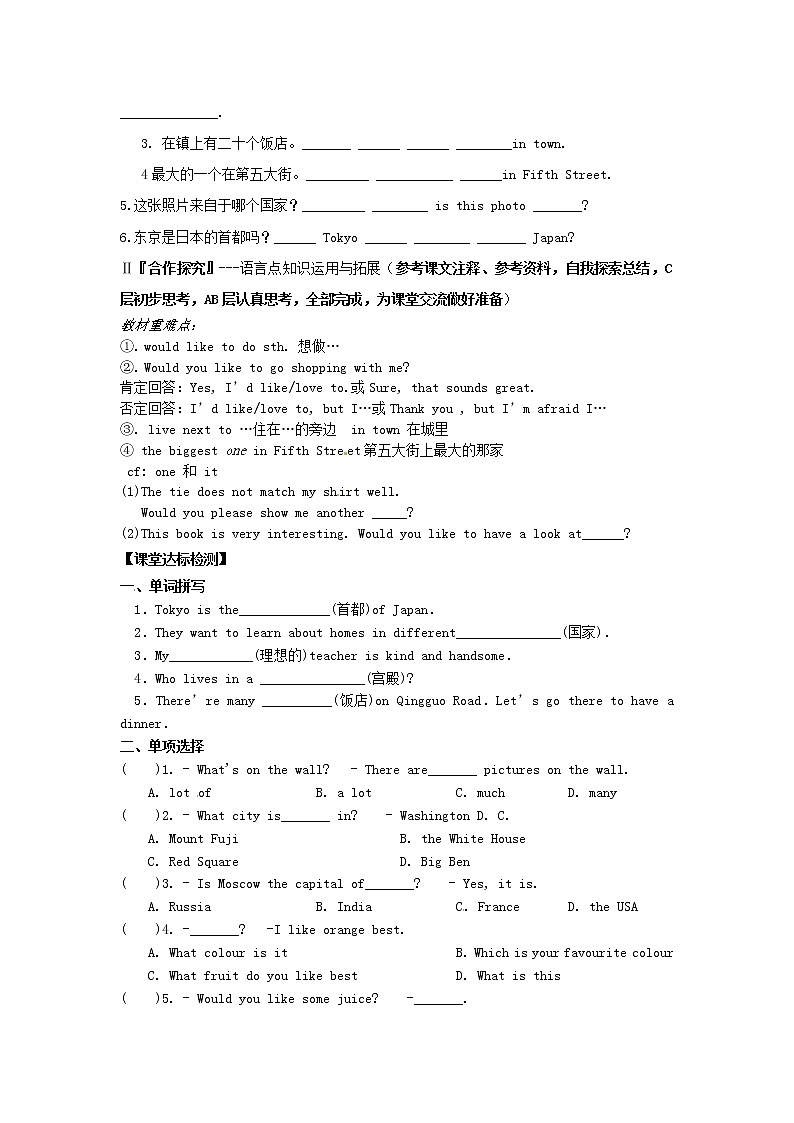 牛津译林版七年级英语下册 Unit 1 Dream homes Comic Strip&Welcome to the Unit学案(无答案)第2页