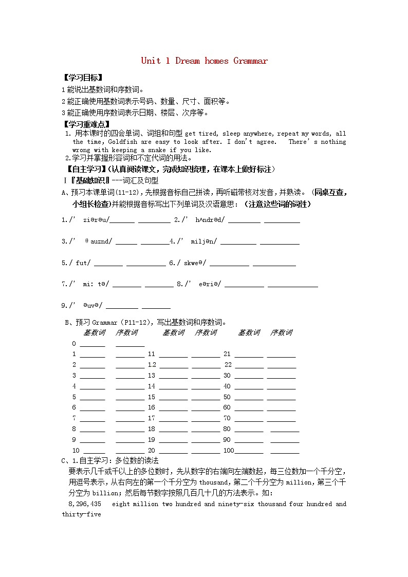 牛津译林版七年级英语下册 Unit 1 Dream homes Grammar学案(无答案)01