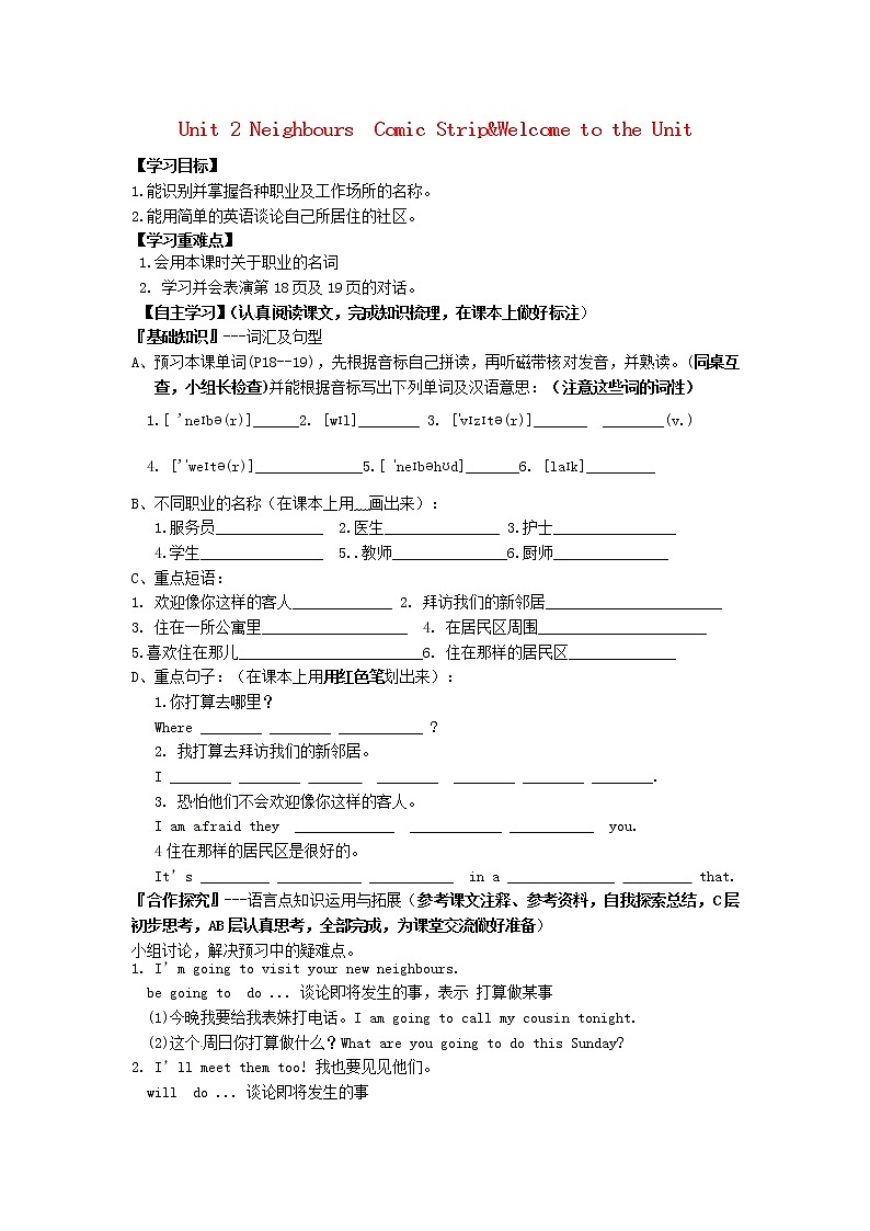 牛津译林版七年级英语下册 Unit 2 Neighbours Comic Strip&Welcome to the Unit学案(无答案)第1页