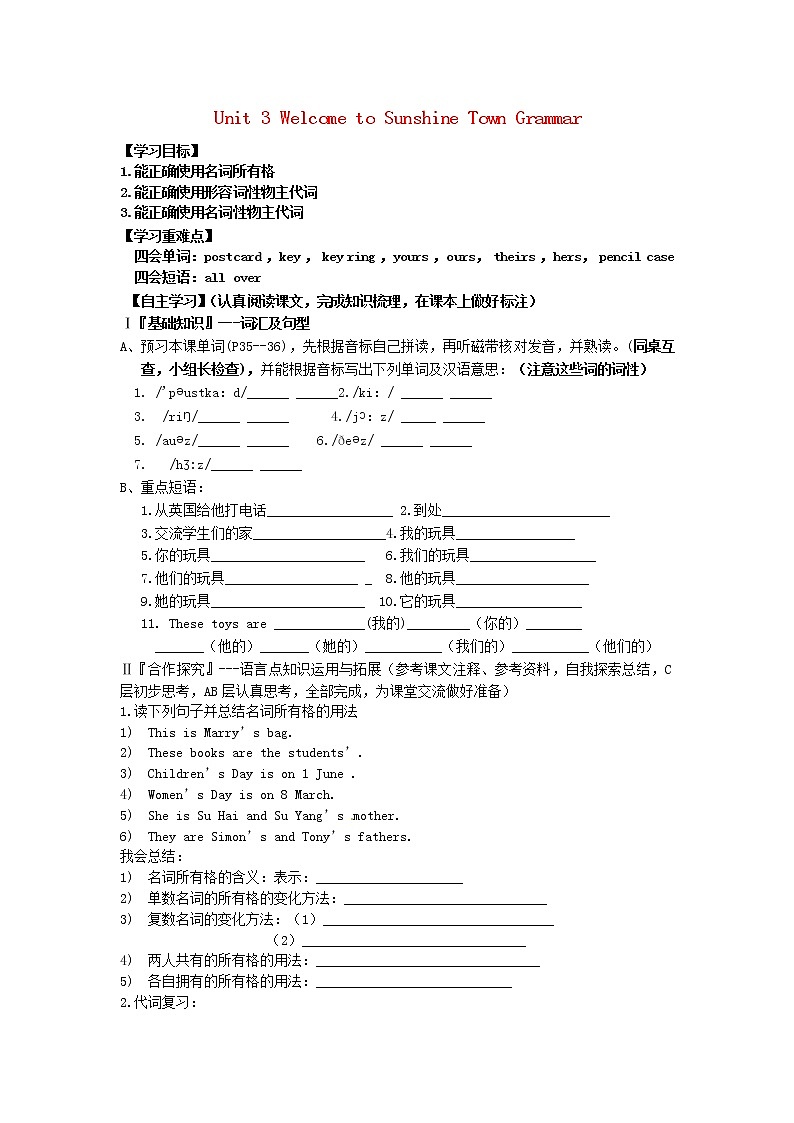 牛津译林版七年级英语下册 Unit 3 Welcome to Sunshine Town Grammar学案(无答案)第1页