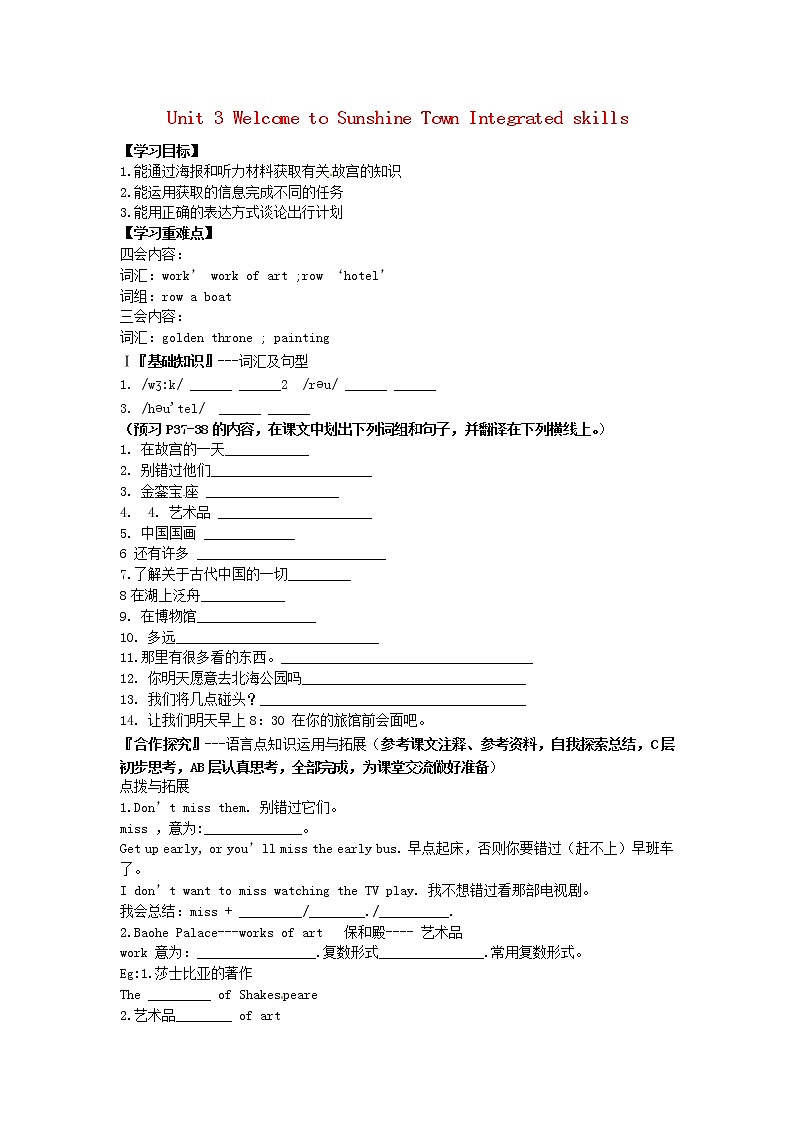 牛津译林版七年级英语下册 Unit 3 Welcome to Sunshine Town Integrated skills学案(无答案)第1页