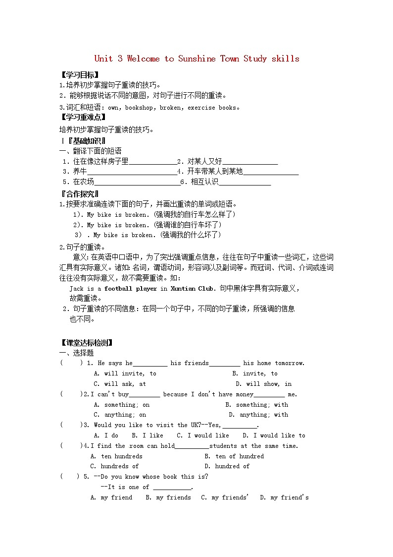 牛津译林版七年级英语下册 Unit 3 Welcome to Sunshine Town Study skills学案(无答案)第1页