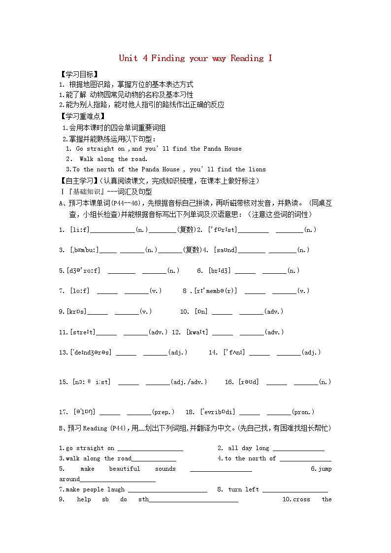 牛津译林版七年级英语下册 Unit 4 Finding your way Reading I学案(无答案)01