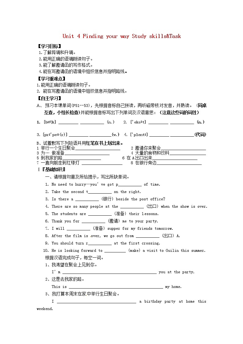 牛津译林版七年级英语下册 Unit 4 Finding your way Study skills&Task学案(无答案)01