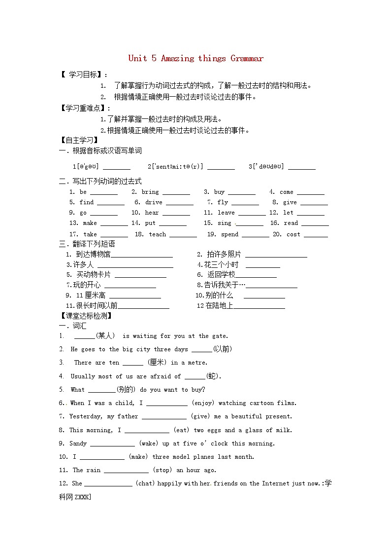 牛津译林版七年级英语下册 Unit 5 Amazing things Grammar学案(无答案)第1页