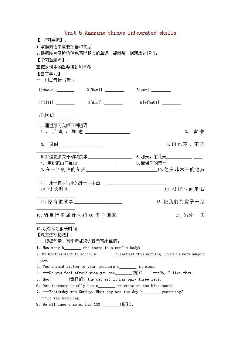 牛津译林版七年级英语下册 Unit 5 Amazing things Integrated skills学案(无答案)01