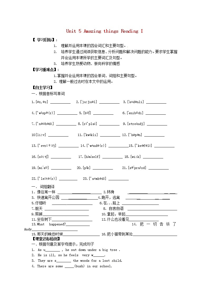 牛津译林版七年级英语下册 Unit 5 Amazing things Reading I学案(无答案)第1页