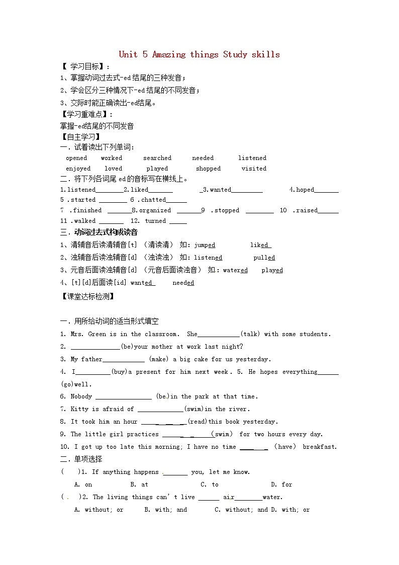 牛津译林版七年级英语下册 Unit 5 Amazing things Study skills学案(无答案)第1页