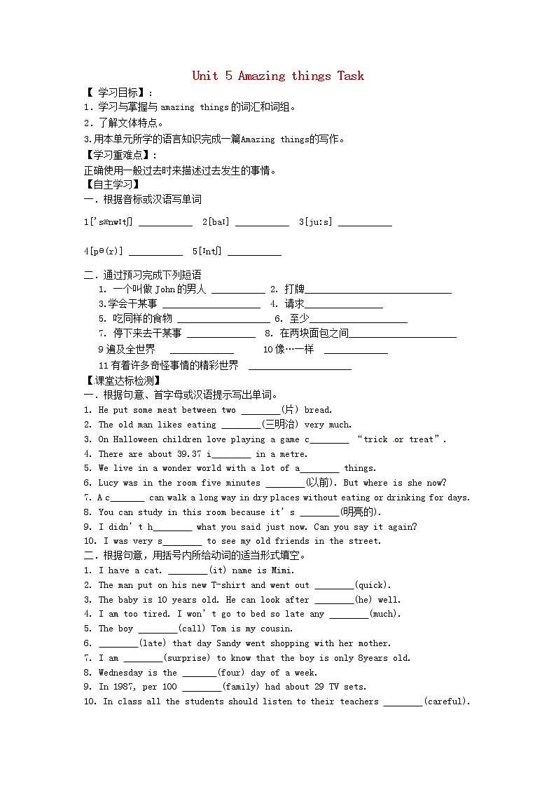 牛津译林版七年级英语下册 Unit 5 Amazing things Task学案(无答案)01