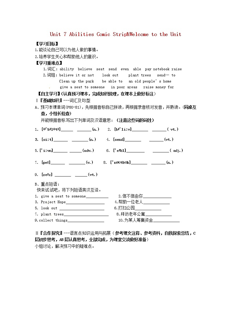 牛津译林版七年级英语下册 Unit 7 Abilities Comic Strip&Welcome to the Unit学案(无答案)第1页