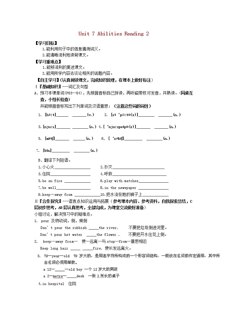 牛津译林版七年级英语下册 Unit 7 Abilities Reading II学案(无答案)第1页