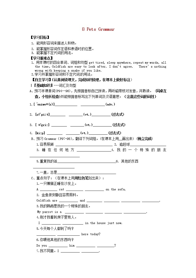 牛津譯林版七年級(jí)英語(yǔ)下冊(cè) Unit 8 Pets Grammar學(xué)案（無(wú)答案）第1頁(yè)