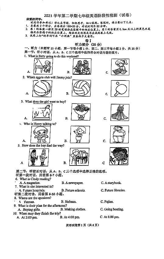 浙江省温州市实验中学2021-2022学年七年级下学期期中英语测试卷(图片版 含答案)第1页