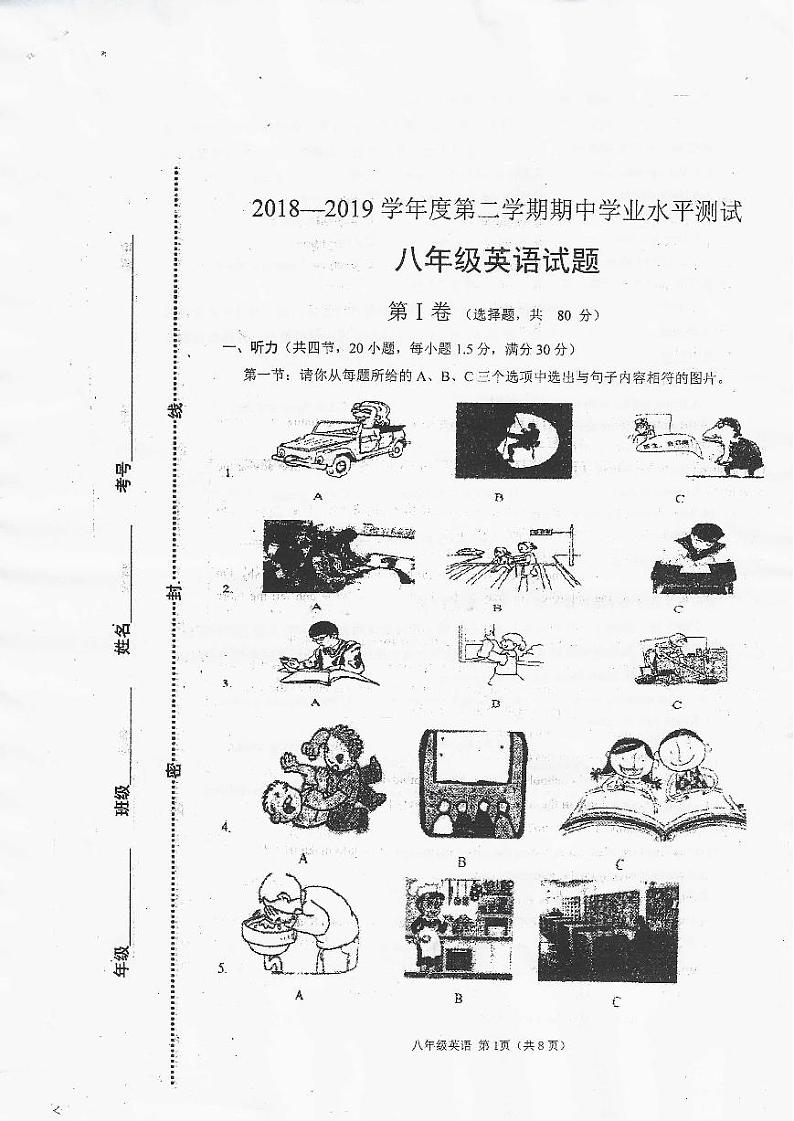 2018-2019学年第二学期菏泽市巨野县八年级英语期中试卷第1页