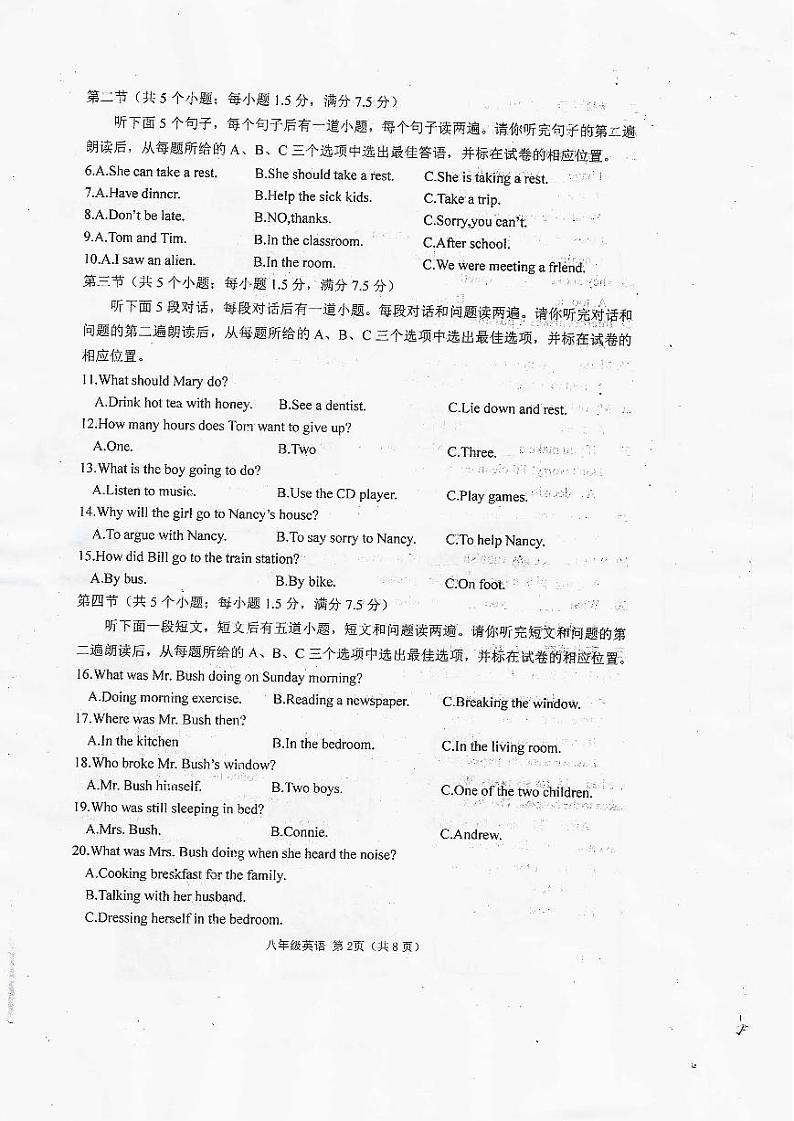 2018-2019学年第二学期菏泽市巨野县八年级英语期中试卷第2页
