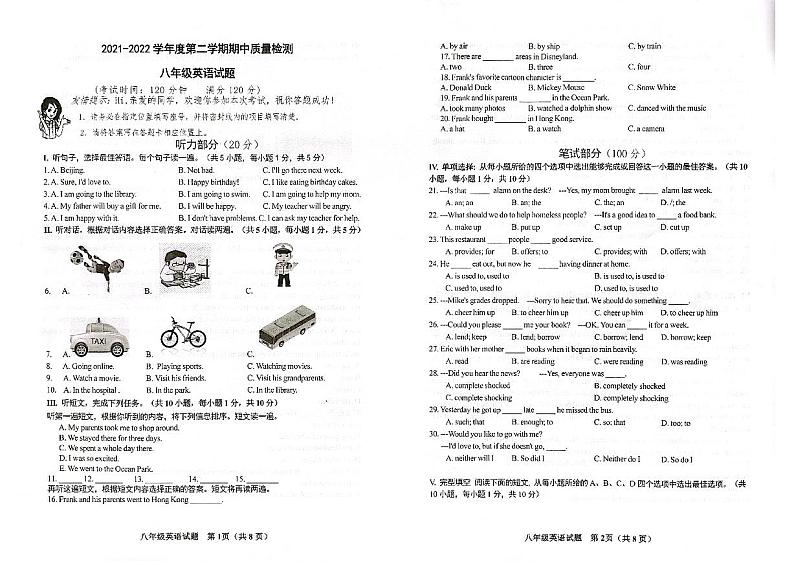 山东省青岛市北区2021-2022学年八年级下学期英语期中试题(图片版,无答案)01