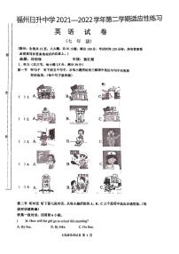 福建省福州日升中学2021-2022学年七年级下学期期中考英语试卷（图片版，无答案）