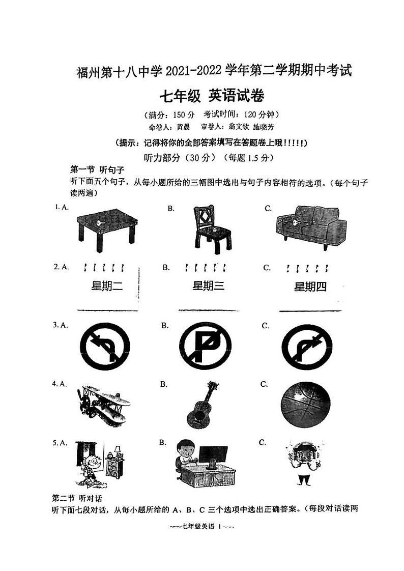 福建省福州十八中2021-2022学年七年级下学期期中考英语试卷第1页