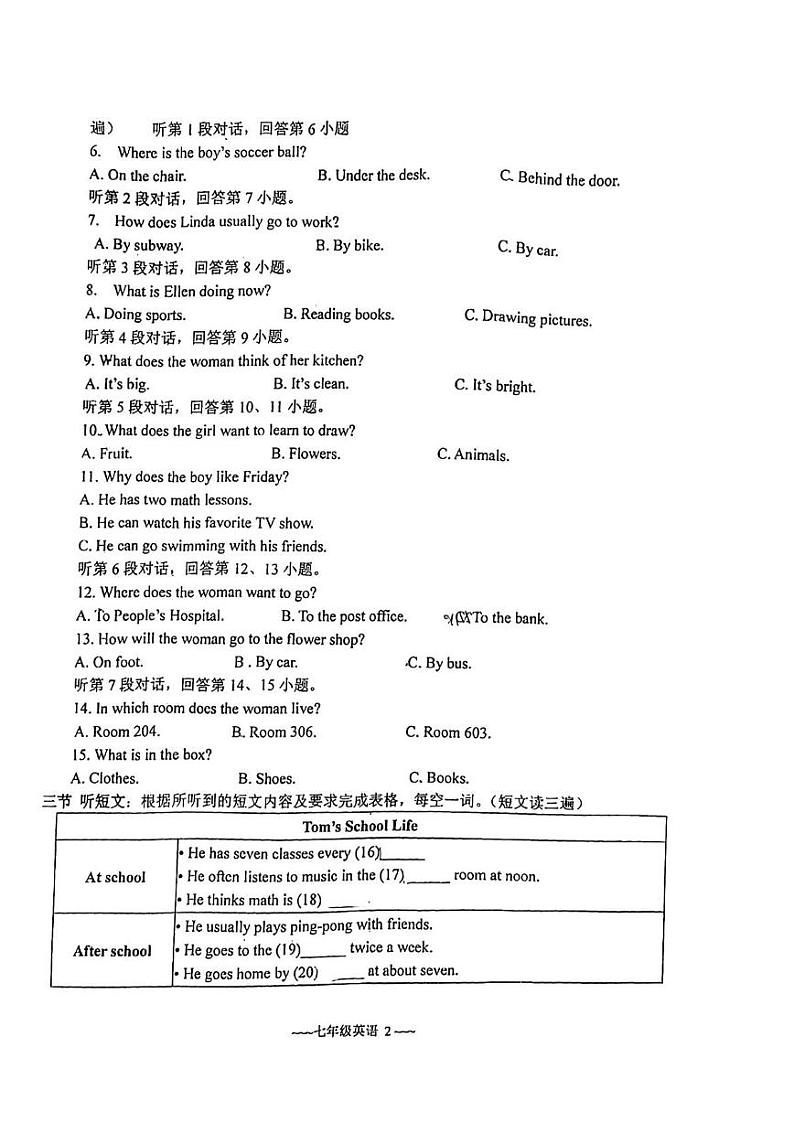 福建省福州十八中2021-2022学年七年级下学期期中考英语试卷第2页