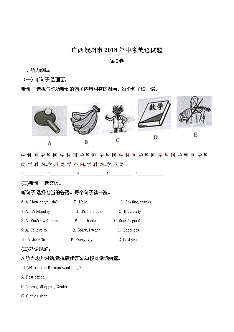 2018年广西贺州市中考英语真题(含解析)01