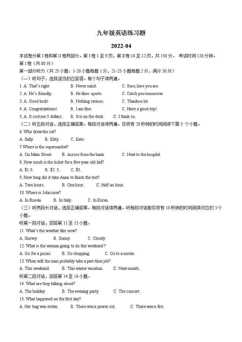 2022年山东省泰安市岱岳区中考一模英语试题(无听力)01