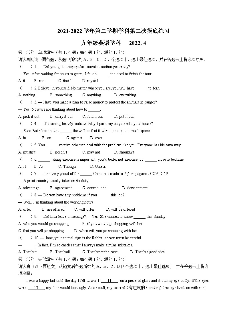 2022年江苏省苏州市苏州工业园区金鸡湖学校中考二模英语试题(无听力)01