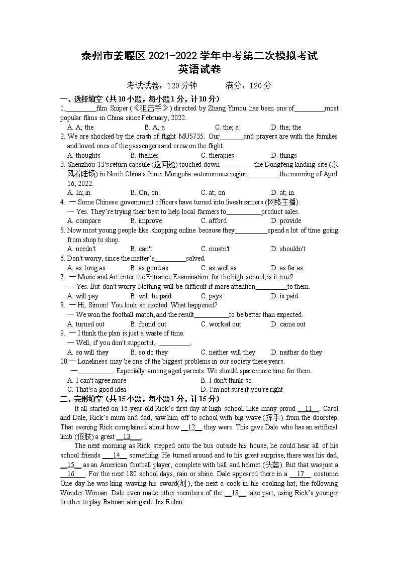 江苏省泰州市姜堰区2021-2022学年中考第二次模拟考试英语试卷01