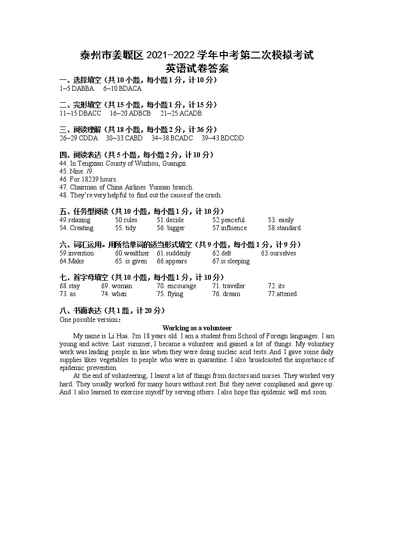 江苏省泰州市姜堰区2021-2022学年中考第二次模拟考试英语试卷01