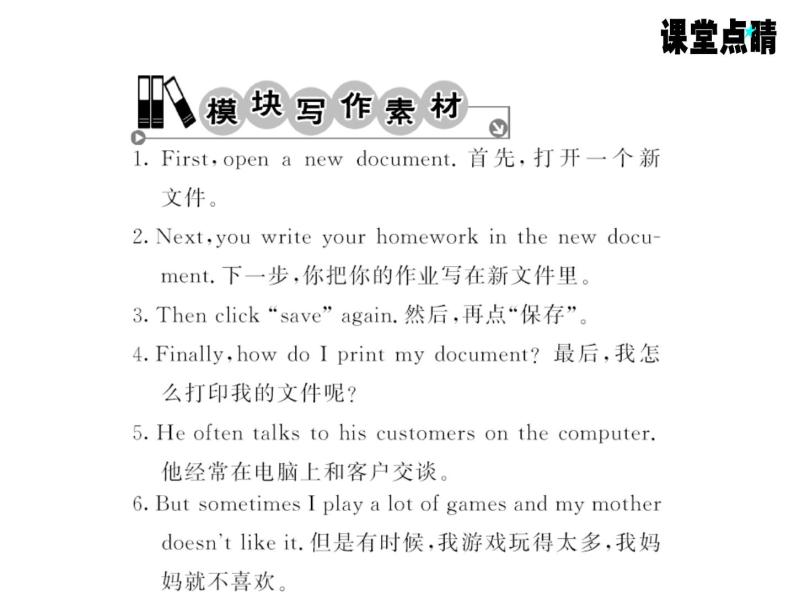 七年级英语上册（外研版）教用课件：Module7 Computers （8份打包）习题课件03