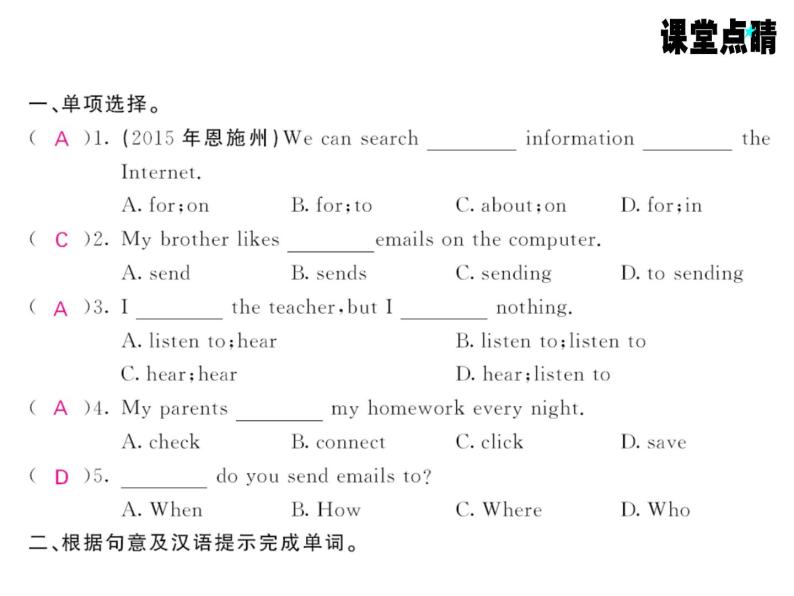 七年级英语上册（外研版）教用课件：Module7 Computers （8份打包）习题课件02