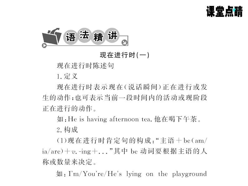 七年级英语上册(外研版)教用课件:Module9 People and places (8份打包)习题课件02