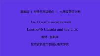 冀教版七年级上册Lesson 46  Canada and the U.S.背景图ppt课件
