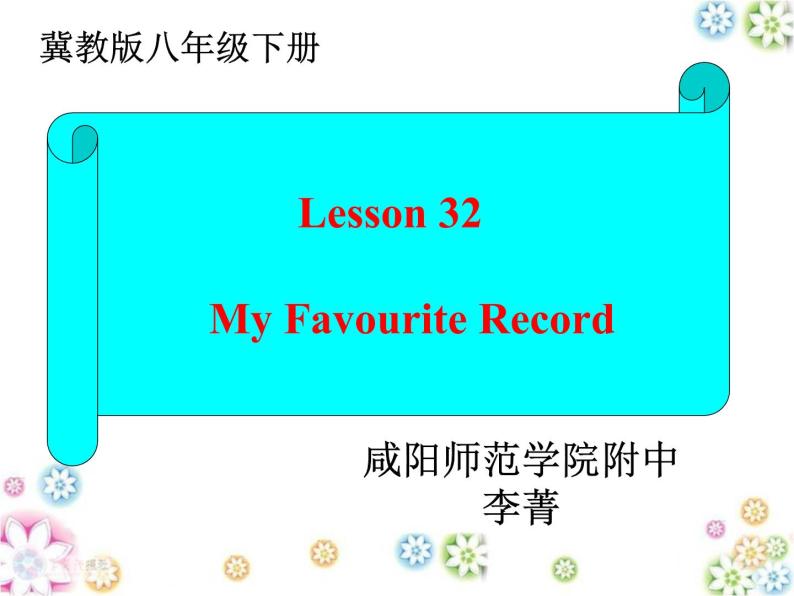 初中英语冀教版8B Lesson32 My Favourite Record部优课件02