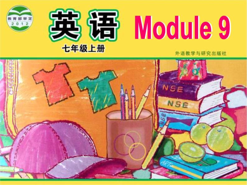 外研版七年级上册Module 9精品课件+音频+视频01
