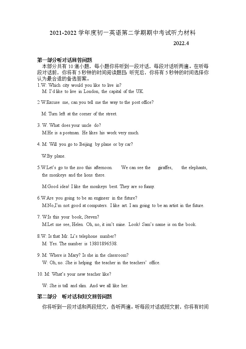 江阴市华士片2021-2022学年第二学期初一英语期中考试(含答案+听力)练习题01