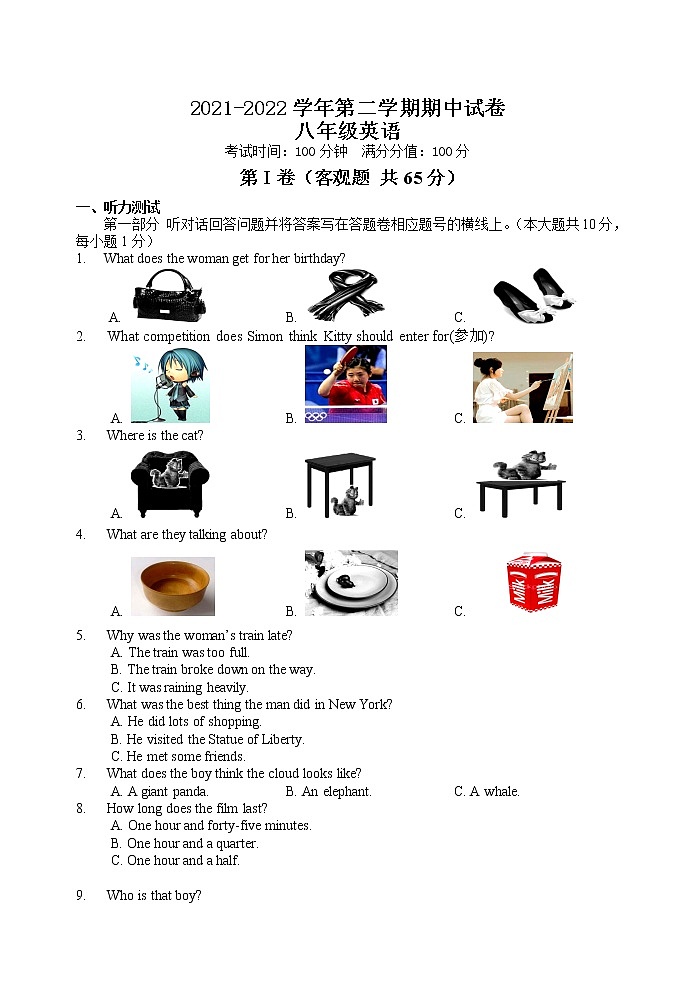 2021-2022学年第二学期期中测试 八年级英语试卷5.0第1页