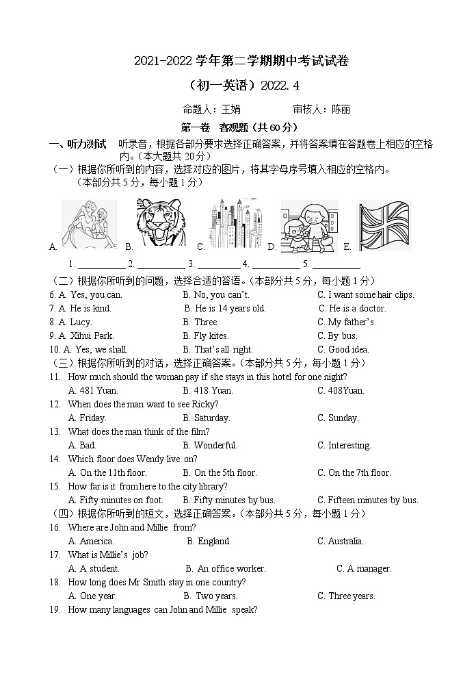 2022七年级期中第1页