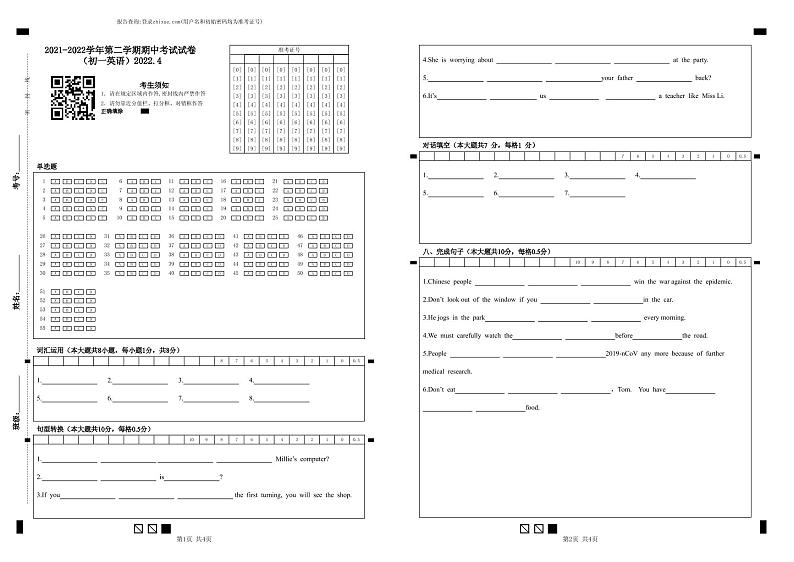 2021-2022学年第二学期期中考试试卷 (初一英语)2022.4第1页