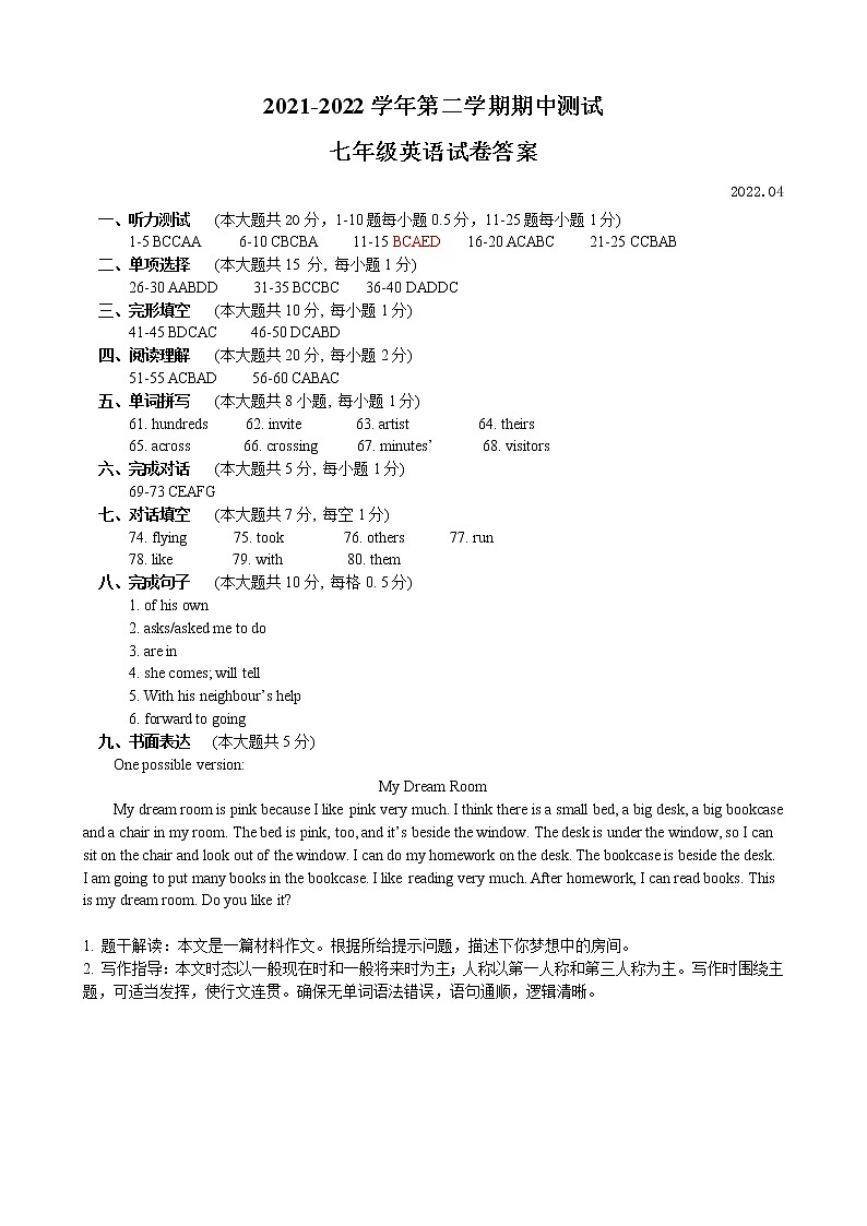无锡市新吴区2021-2022学年第二学期初一英语期中考试(含答案)练习题01